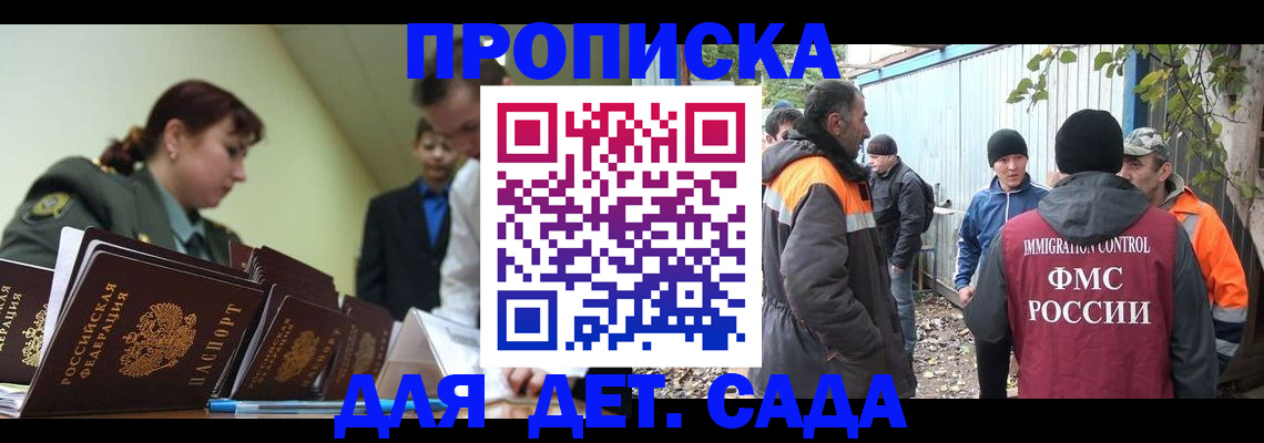 временная прописка в Апатитах